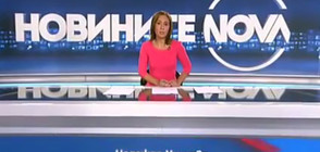 Новините на NOVA (18.08.2017 - обедна)