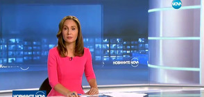 Новините на NOVA (18.08.2017 - следобедна)