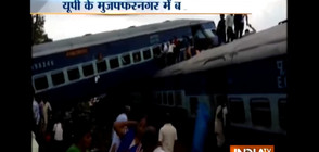 Влак дерайлира в Индия, има загинали (ВИДЕО)