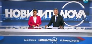 Новините на NOVA (20.08.2017 - централна)