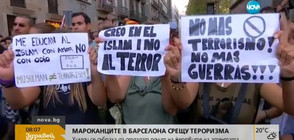 Мароканците в Барселона срещу тероризма