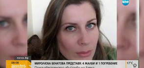 4 жалби и 1 погребение: Защо държавата е глуха за насилието над жени?