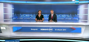 Новините на NOVA (22.08.2017 - централна)