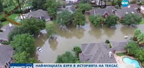 Ураганът "Харви" взе 5 жертви, Хюстън е под вода