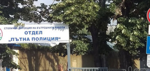 Пътна полиция с по-кратко работно време