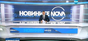 Новините на NOVA (01.09.2017 - следобедна)
