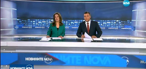 Новините на NOVA (02.09.2017 - обедна)