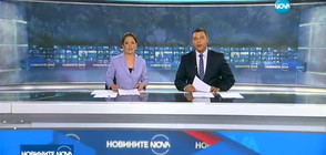 Новините на NOVA (03.09.2017 - централна)