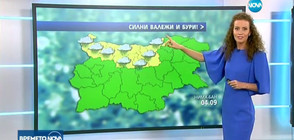 Прогноза за времето (03.09.2017 - централна)