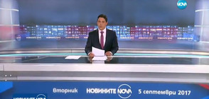 Новините на NOVA (05.09.2017 - обедна емисия)