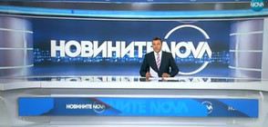 Новините на NOVA (07.09.2017 - следобедна)