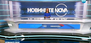 Новините на NOVA (11.09.2017 - късна)