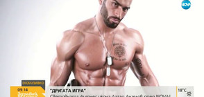 Световната фитнес икона Лазар Ангелов в "Другата игра"