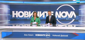 Новините на NOVA (18.09.2017 - централна)
