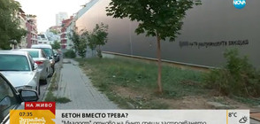 Протест срещу строеж на паркинг в София (ВИДЕО)