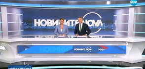 Новините на NOVA (20.09.2017 - централна)