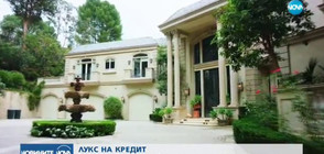 ЛУКС НА КРЕДИТ: Все повече българи купуват скъпи жилища с цел инвестиция