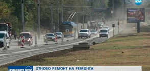РЕМОНТ НА РЕМОНТА: Пореден булевард в София ще се преасфалтира