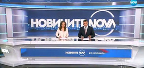 Новините на NOVA (24.09.2017 - централна)