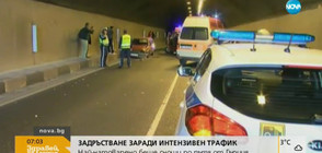 Задръстване заради интензивен трафик от Гърция