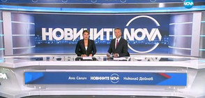 Новините на NOVA (26.09.2017 - централна)