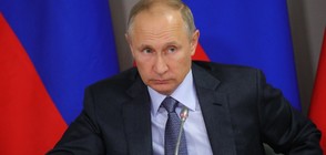 Путин: Унищожихме и последните си запаси от химически оръжия