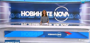 Новините на NOVA (28.09.2017 - късна)