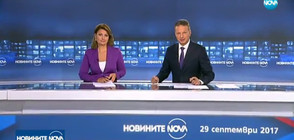 Новините на NOVA (29.09.2017 - централна)