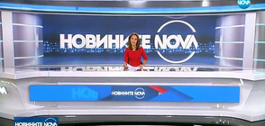 Новините на NOVA (29.09.2017 - късна)