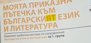 Граматическа грешка в помагало по български език