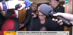 Защо приятелят на Софи Маринов се държа агресивно в съда?