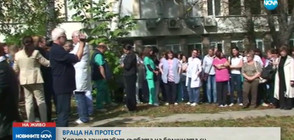 Граждани на протест в защита на болницата във Враца