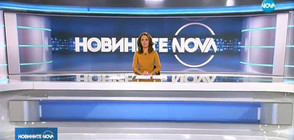 Новините на NOVA (06.10.2017 - късна)