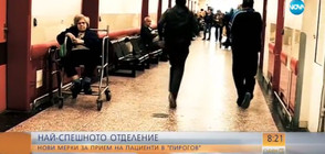 НАЙ-СПЕШНОТО ОТДЕЛЕНИЕ: Специализанти пресяват пациентите в "Пирогов"