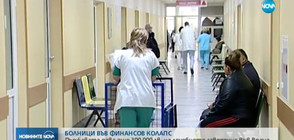 Държавата дава още 300 000 лв. на лечебното заведение във Враца (ВИДЕО)