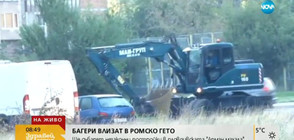 Багери влязоха в ромската махала в Пловдив (ВИДЕО)