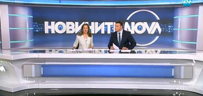 Новините на NOVA (14.10.2017 - централна)