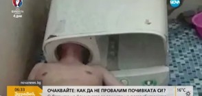 Мъж се заклещи в пералня, докато я ремонтира (ВИДЕО)