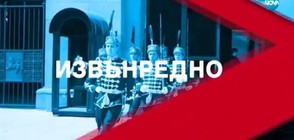 Новините на NOVA (17.10.2017 - извънредна емисия)