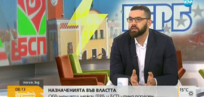 Кой кого назначава във властта – рунд пореден