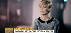 "Събуди се" в аванс: Бояна Шарлопова и Койна Русева