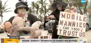 Хиляди зомбита преминаха по улиците на град във Флорида (ВИДЕО)