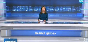 Новините на NOVA (25.10.2017 - обедна)