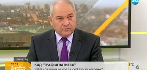 КОД "ГРАФ ИГНАТИЕВО": Какви са причините за отказа за летене?