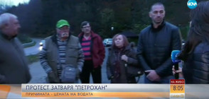 Протест заради цената на водата затвори прохода "Петрохан"