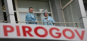 МВР и "Пирогов" обсъждат мерките за безопасност в болницата