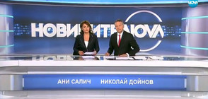 Новините на NOVA (30.10.2017 - централна)