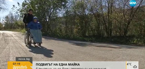 ПОДВИГЪТ НА ЕДНА МАЙКА: 4 км пеша, за да води детето си на училище