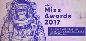 140 на брой са претендентите за отличие в IAB MIXX Awards