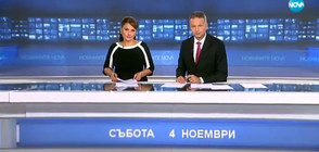 Новините на NOVA (04.11.2017 - централна)
